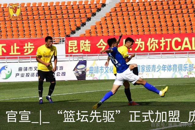 官宣 | “篮坛先驱”正式加盟 庞启蒙将出任数据分析师兼助理教练